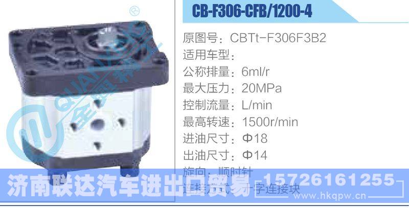 CB-F306-CFB-1200-4,CBTt-F306F3B2齒輪泵/CB-F306-CFB-1200-4,CBTt-F306F3B2