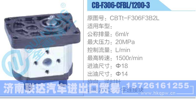 CB-F306-CFBL-1200-3,CBTt-F306F3B2L齒輪泵/CB-F306-CFBL-1200-3,CBTt-F306F3B2L