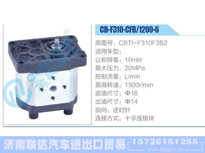 CB-F310-CFB-1200-6,CBTt-F310F3B2,,济南联达汽车进出口贸易有限公司