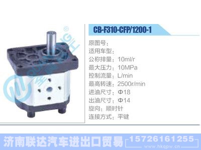 CB-F310-CFP-1200-1,,济南联达汽车进出口贸易有限公司