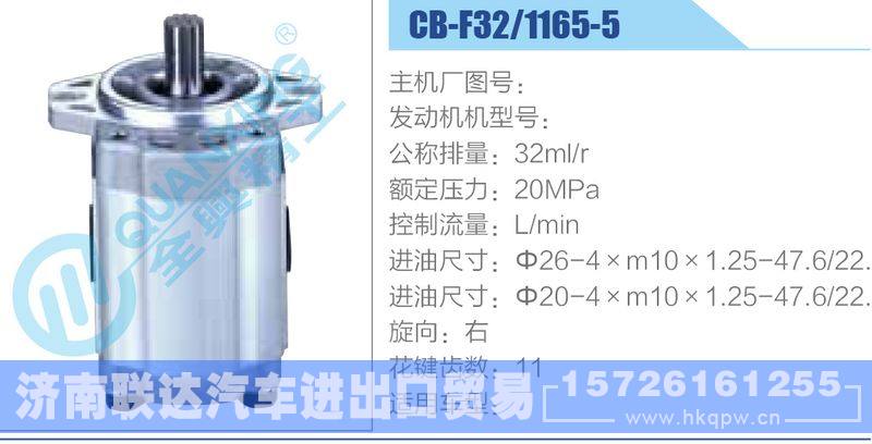 CB-F32-1165-5齒輪泵/CB-F32-1165-5