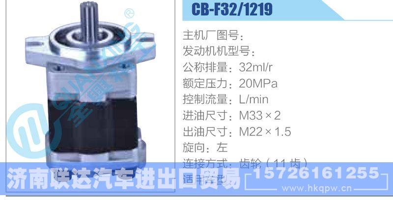 CB-F32-1219齒輪泵/CB-F32-1219