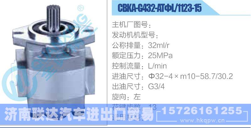 CBKA-G432-ATΦL-1123-15齒輪泵/CBKA-G432-ATΦL-1123-15