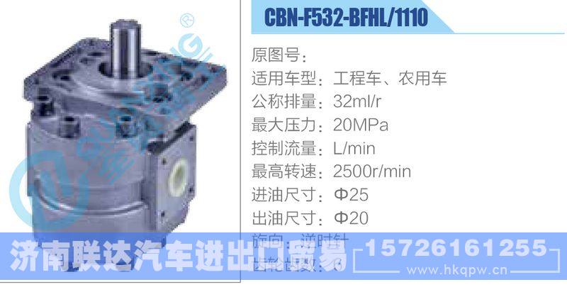 CBN-F532-BFHL-1110,工程車、農用車齒輪泵/CBN-F532-BFHL-1110,工程車、農用車