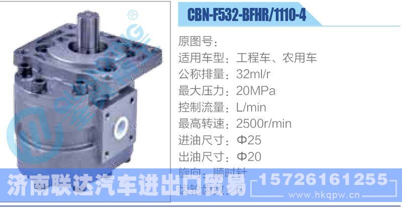 CBN-F532-BFHR-1110-4,工程車、農(nóng)用車齒輪泵/CBN-F532-BFHR-1110-4,工程車、農(nóng)用車