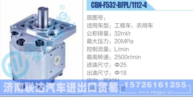 CBN-F532-BFPL-1112-4,工程車、農(nóng)用車齒輪泵/CBN-F532-BFPL-1112-4,工程車、農(nóng)用車