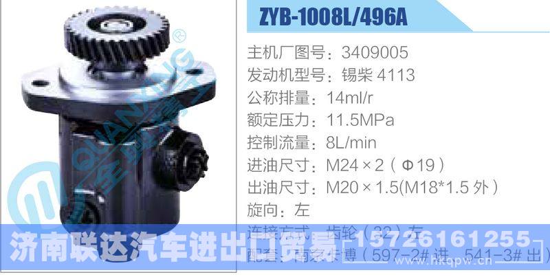 ZYB-1008L-496A，3409005，锡柴4113,,济南联达汽车进出口贸易有限公司