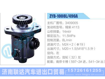 ZYB-1008L-496A，3409005，锡柴4113,,济南联达汽车进出口贸易有限公司