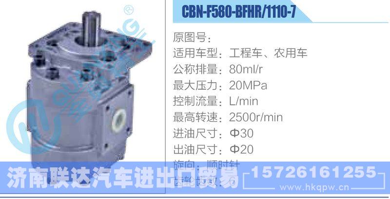 CBN-F580-BFHR-1110-7工程車、農(nóng)用車齒輪泵/CBN-F580-BFHR-1110-7工程車、農(nóng)用車