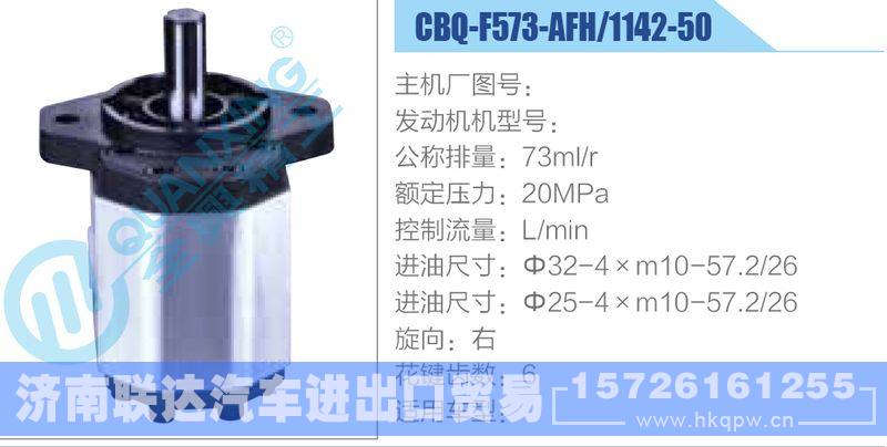 CBQ-F573-AFH-1142-50齒輪泵/CBQ-F573-AFH-1142-50