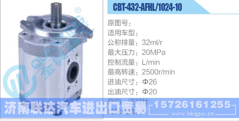 CBT-432-AFHL-1024-10齒輪泵/CBT-432-AFHL-1024-10