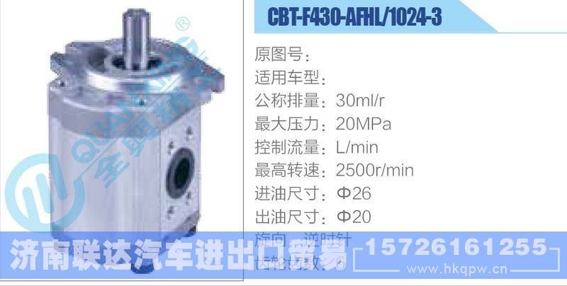 CBT-F430-AFHL-1024-3齒輪泵/CBT-F430-AFHL-1024-3