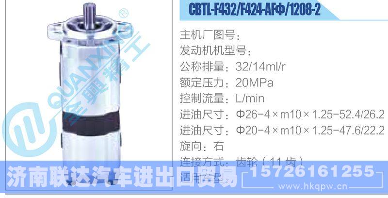 CBTL-F432-F424-AFΦ-1208-2齒輪泵/CBTL-F432-F424-AFΦ-1208-2