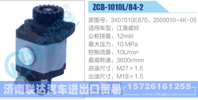 ZCB-1010L-84-2,3407010E870,3505010-4K-05齒輪泵/ZCB-1010L-84-2,3407010E870,3505010-4K-05