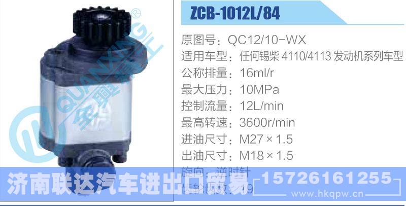 ZCB-1012L-84,QC12-10-WX齒輪泵/ZCB-1012L-84,QC12-10-WX