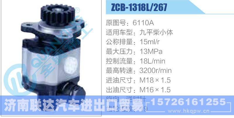ZCB-1318L-267,6110A齒輪泵/ZCB-1318L-267,6110A