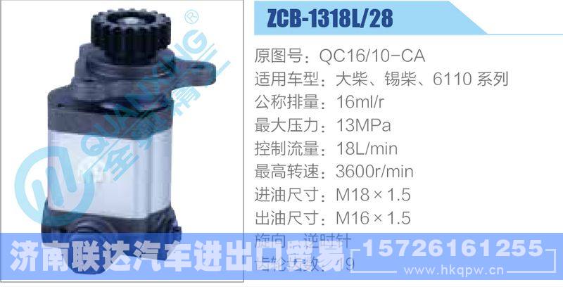 ZCB-1318L-28,QC16-10-CA,大柴、錫柴、6110系列齒輪泵/ZCB-1318L-28,QC16-10-CA,大柴、錫柴、6110系列