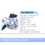 ZYB-1008R-2139,L0340030215A0,QCN485动力转向助力泵，叶片泵