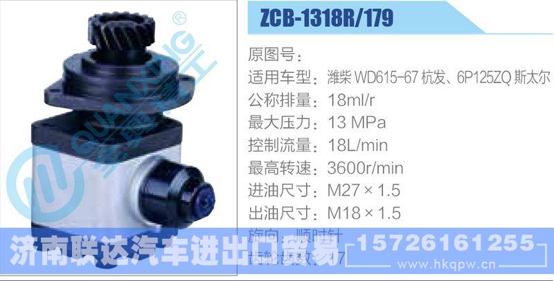 ZCB-1318R-179,濰柴WD615-67杭發(fā)、6P125ZQ斯太爾齒輪泵/ZCB-1318R-179,濰柴WD615-67杭發(fā)、6P125ZQ斯太爾