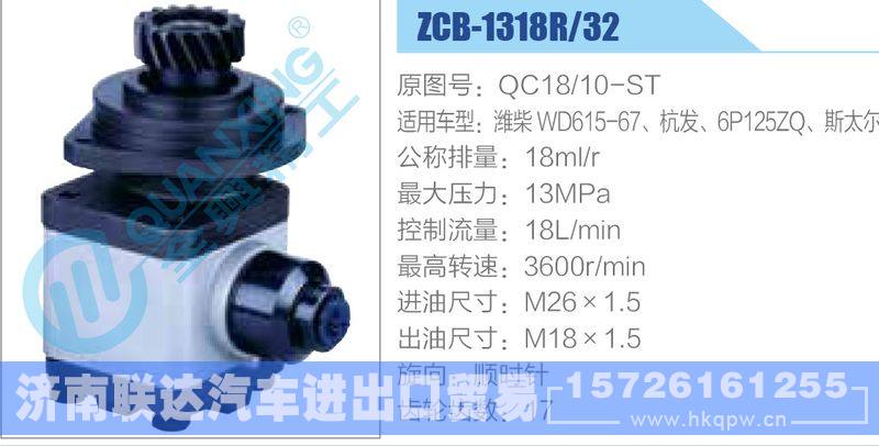 ZCB-1318R-32,QC18-10-ST,濰柴WD615-67、杭發(fā)、6P125ZQ、斯太爾齒輪泵/ZCB-1318R-32,QC18-10-ST,濰柴WD615-67、杭發(fā)、6P125ZQ、斯太爾