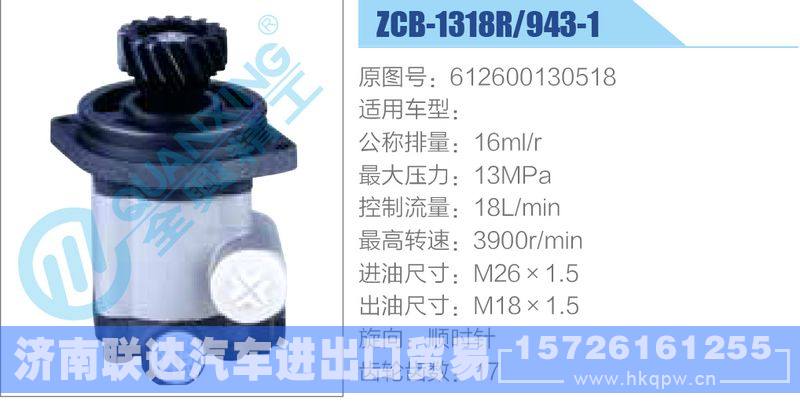 ZCB-1318R-943-1,612600130518齒輪泵/ZCB-1318R-943-1,612600130518