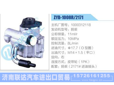 ZYB-1008R-2171,1000312118,扬柴,,济南联达汽车进出口贸易有限公司