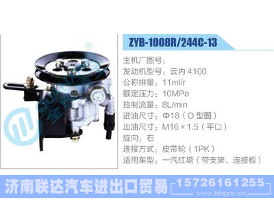 ZYB-1008R-244C-13，云内4100,,济南联达汽车进出口贸易有限公司