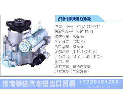 ZYB-1008R-244E，3407100FA140，云内4100,,济南联达汽车进出口贸易有限公司