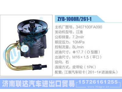 ZYB-1008R-261-1，3407100FA090，江淮,,济南联达汽车进出口贸易有限公司