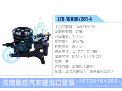 ZYB-1008R-261-4，3407100FA，江淮,,济南联达汽车进出口贸易有限公司