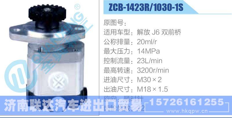 ZCB-1423R-1030-1S,解放J6雙前橋齒輪泵/ZCB-1423R-1030-1S,解放J6雙前橋