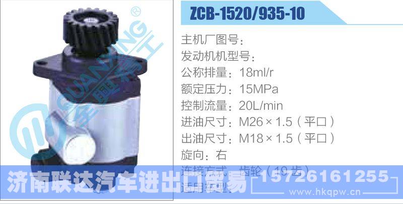 ZCB-1520-935-10齒輪泵/ZCB-1520-935-10