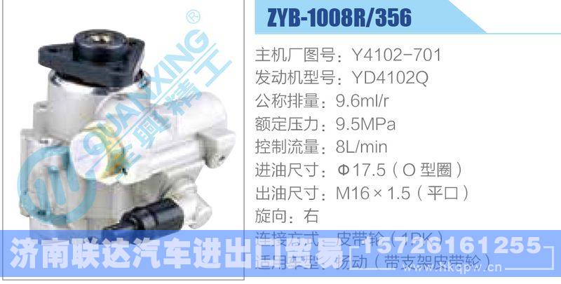 ZYB-1008R-356，Y4102-701，YD4102Q,,济南联达汽车进出口贸易有限公司