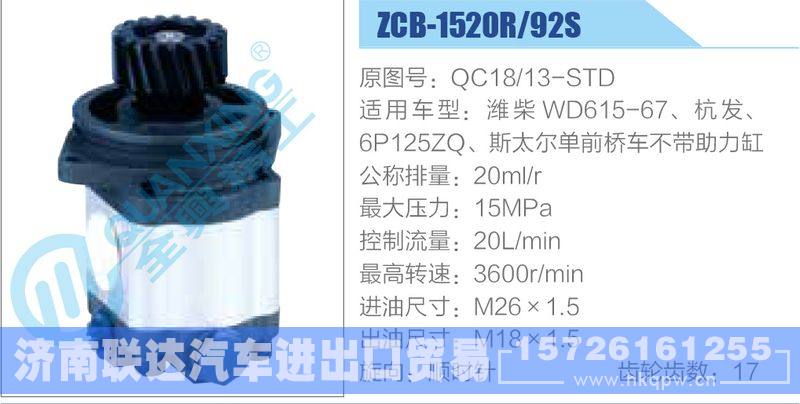 ZCB-1520R-92S,QC18-13-STD齒輪泵/ZCB-1520R-92S,QC18-13-STD