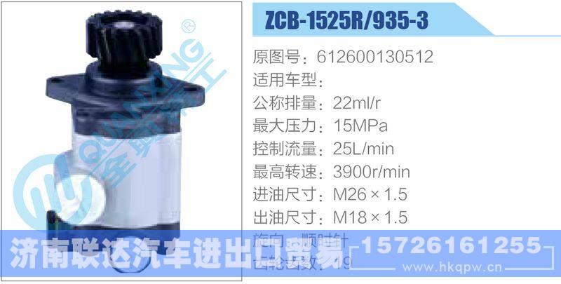 ZCB-1525R-935-3,612600130512齒輪泵/ZCB-1525R-935-3,612600130512