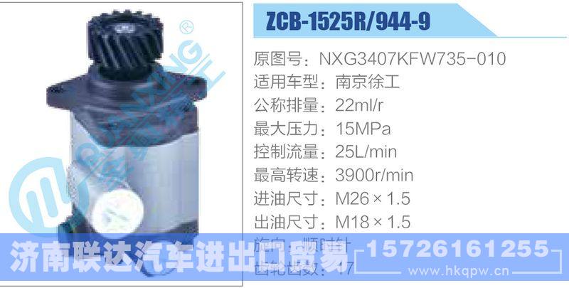 ZCB-1525R-944-9,NXG3407KFW735-010,南京徐工齒輪泵/ZCB-1525R-944-9,NXG3407KFW735-010,南京徐工