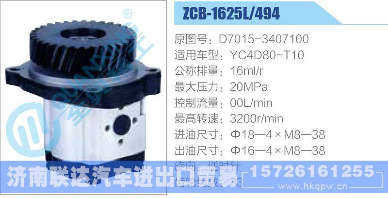 ZCB-1625L-494,D7015-3407100,YC4D80-T10齒輪泵/ZCB-1625L-494,D7015-3407100,YC4D80-T10