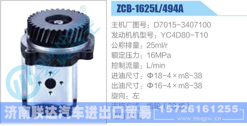 ZCB-1625L-494A,D7015-3407100,YC4D80-T10齒輪泵/ZCB-1625L-494A,D7015-3407100,YC4D80-T10