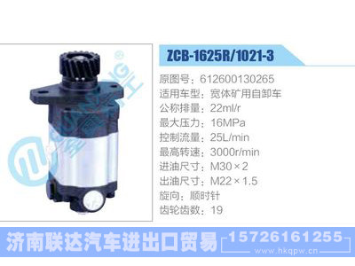 ZCB-1625R-1021-3,612600130265,寬體礦用自卸車,,濟(jì)南聯(lián)達(dá)汽車進(jìn)出口貿(mào)易有限公司