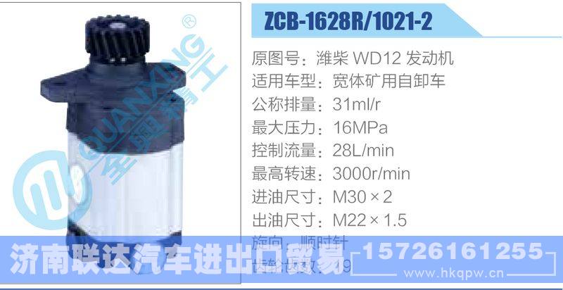 ZCB-1628R-1021-2,濰柴WD12發(fā)動(dòng)機(jī),寬體礦用自卸車齒輪泵/ZCB-1628R-1021-2,濰柴WD12發(fā)動(dòng)機(jī),寬體礦用自卸車