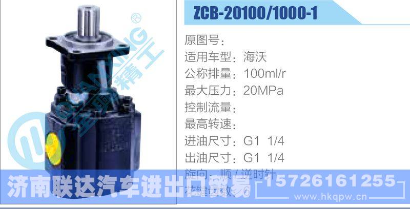 ZCB-20100-1000-1,海沃齒輪泵/ZCB-20100-1000-1,海沃