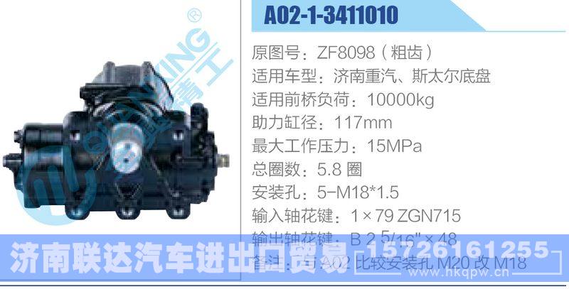 A02-1-3411010,ZF8098（粗齒）,濟(jì)南重汽、斯太爾底盤,,濟(jì)南聯(lián)達(dá)汽車進(jìn)出口貿(mào)易有限公司