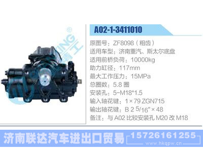 A02-1-3411010,ZF8098（粗齒）,濟(jì)南重汽、斯太爾底盤,,濟(jì)南聯(lián)達(dá)汽車進(jìn)出口貿(mào)易有限公司