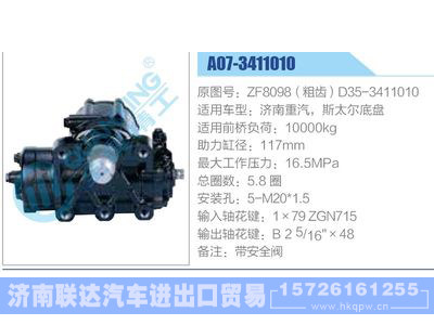 A07-3411010,ZF8098（粗齒）D35-3411010,濟南重汽，斯太爾底盤,,濟南聯(lián)達汽車進出口貿(mào)易有限公司