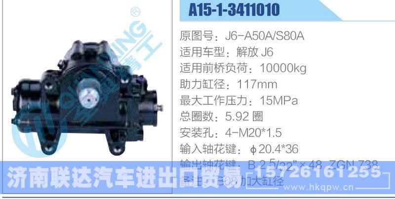 A15-1-3411010,J6-A50A-S80A,解放J6,,濟(jì)南聯(lián)達(dá)汽車進(jìn)出口貿(mào)易有限公司