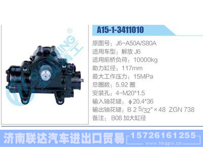 A15-1-3411010,J6-A50A-S80A,解放J6,,濟(jì)南聯(lián)達(dá)汽車進(jìn)出口貿(mào)易有限公司