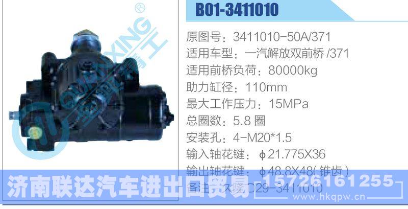 B01-3411010,3411010-50A-371,一汽解放雙前橋371,,濟(jì)南聯(lián)達(dá)汽車進(jìn)出口貿(mào)易有限公司