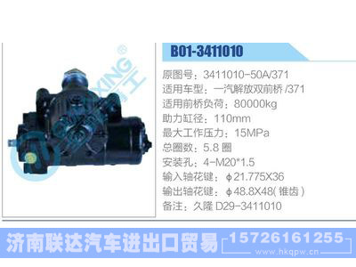 B01-3411010,3411010-50A-371,一汽解放雙前橋371,,濟(jì)南聯(lián)達(dá)汽車進(jìn)出口貿(mào)易有限公司