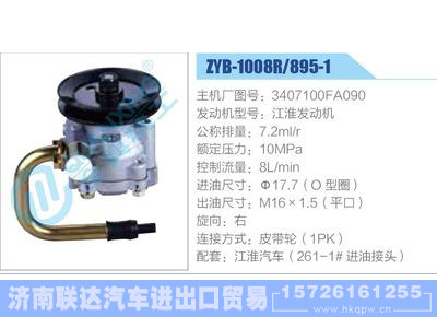 ZYB-1008R-895-1,3407100FA090,江淮发动机,,济南联达汽车进出口贸易有限公司