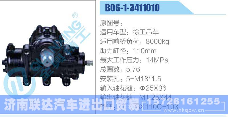 B06-1-3411010,徐工吊車動(dòng)力轉(zhuǎn)向器/B06-1-3411010,徐工吊車